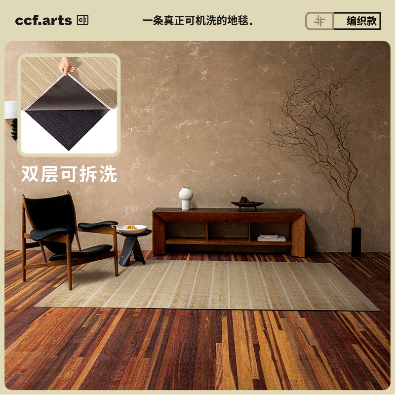 仿麻编织款】CCFRT 琥珀 客厅无胶可机洗拆洗地毯仿麻地垫