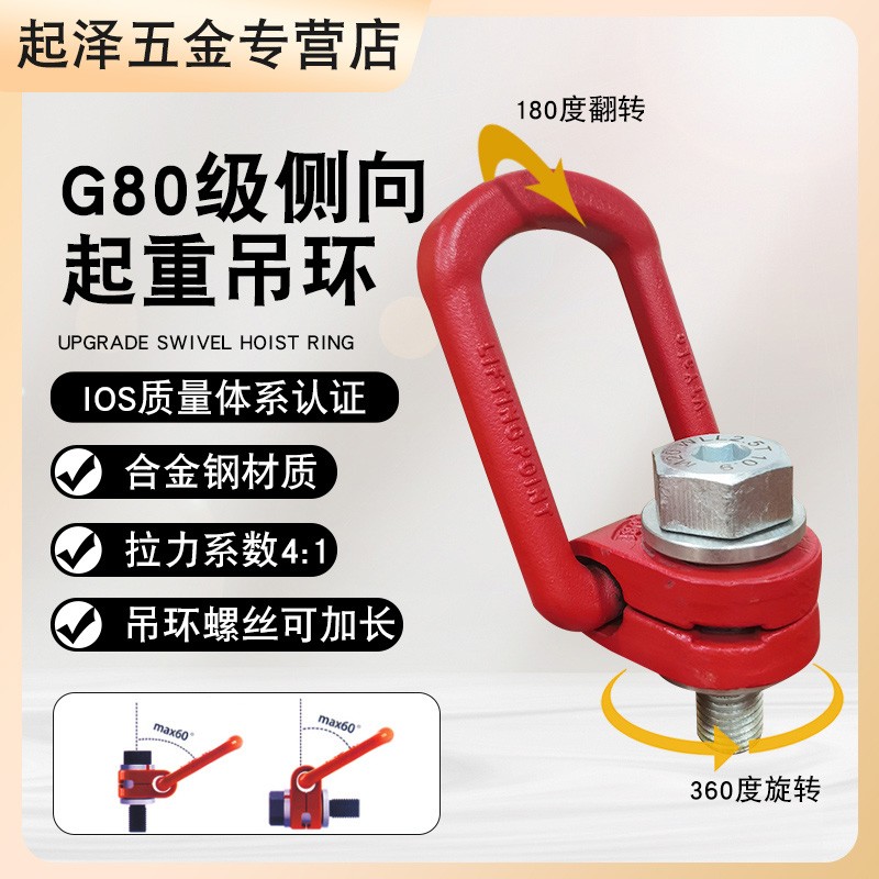 万向旋转重吊环多规格M-M多角度侧拉高强度吊环螺母吊钩螺钉