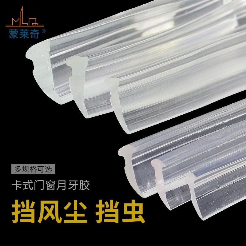月牙型牛筋胶条玻璃月牙胶皮条推拉门窗玻璃压条防风挡虫包边条