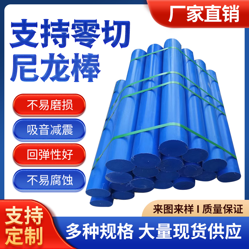 尼龙棒蓝色含油MC901大直径20E800直径定制长度可切割厂家直销