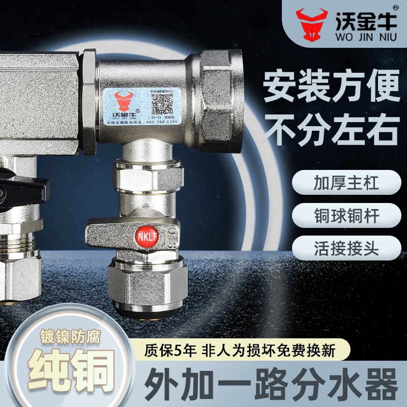 加1路地暖分水器门沃金牛家装精铜1寸地暖管1路加厚20X2.3地热