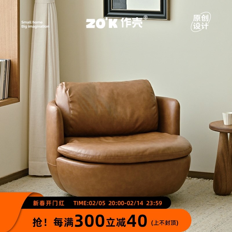 ZOK作壳丹麦设计意式极简可旋转单人沙发椅客厅阳台中古风沙发
