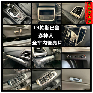 饰亮片 排挡框玻璃中控出风口装 92款 新森林人内饰亮片改装