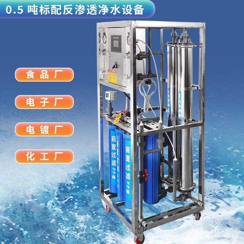 净水器大型工业商用净水设备ro反渗透家用桶装水去离子直饮机