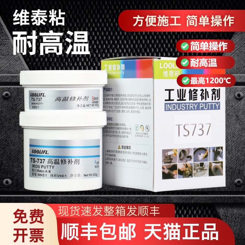 金属修补剂耐高温最高耐1200度强力修复发动机TS737工业铸铁补洞