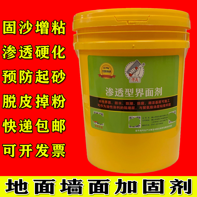 固沙剂水泥地面沙处理剂墙面渗透型反碱克星固化界面剂地固沙宝