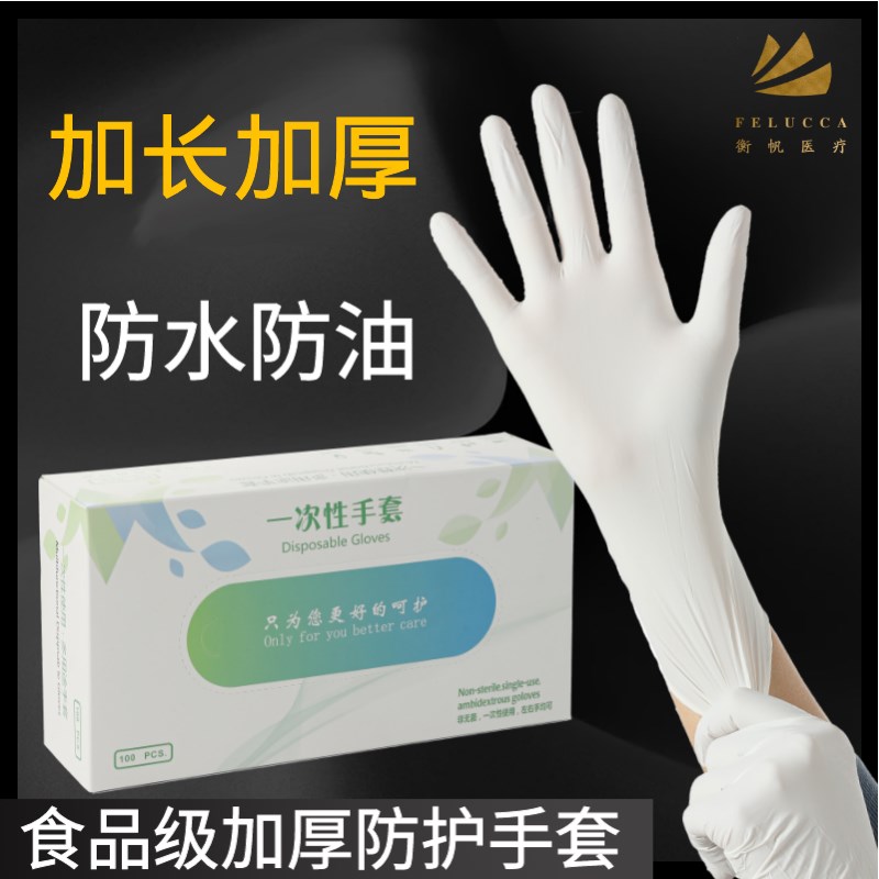 一次性手加长加厚食品级乳胶丁腈耐磨防酸碱防水洗碗餐饮干活用