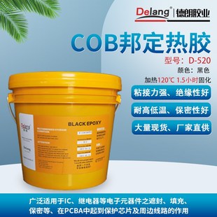 黑色环氧树脂芯片保密胶哑光绑定胶耐温电子O线路板I邦定胶