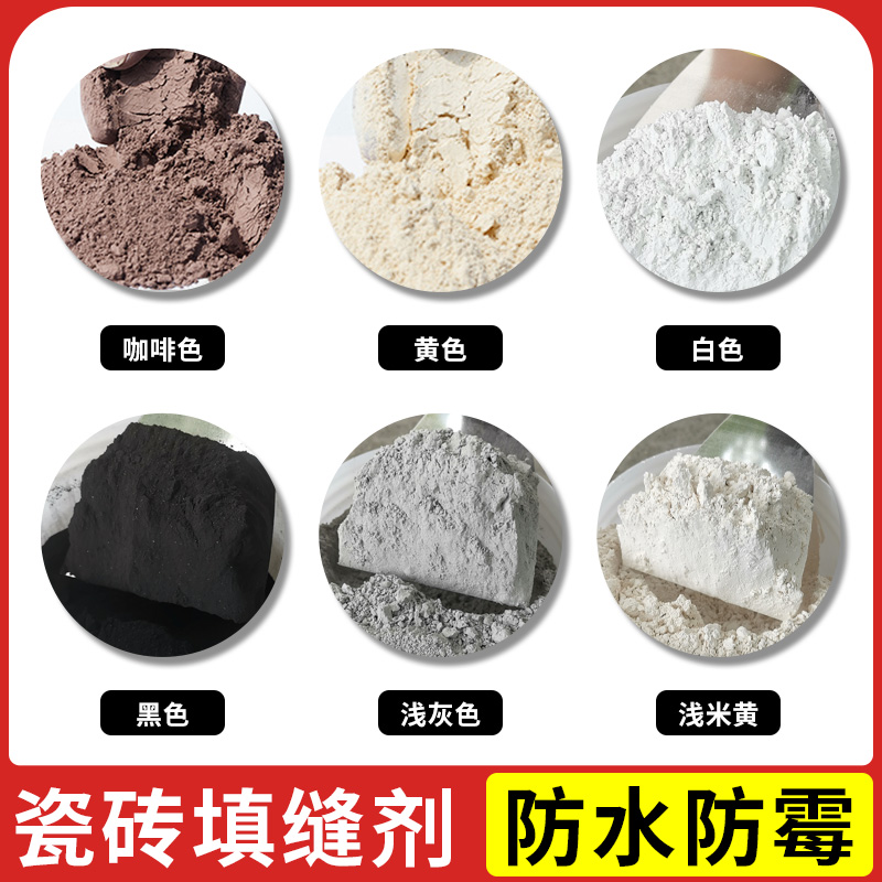 瓷砖填缝剂文化石木纹砖玻璃砖马赛克砖缝磁砖缝隙填充彩色水泥基