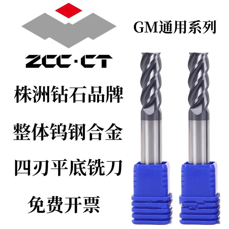 ZC株洲45度四刃直柄立铣刀GM4ED20 D40J D60 D80 D100