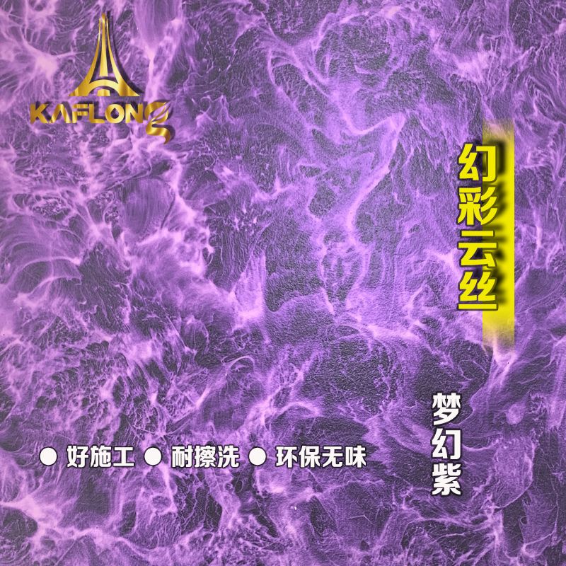 幻彩云丝幻彩漆拉丝泡泡糖漆耐擦洗梦幻金属漆墙面室内室外通用