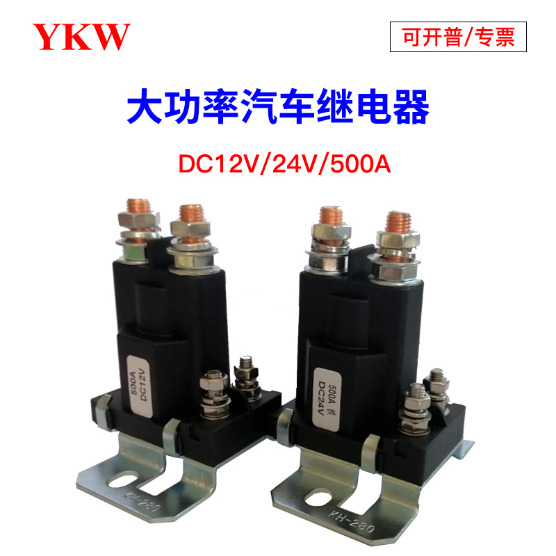超大电流继电器V2V0汽车启动房车带接触器改装升降机总关