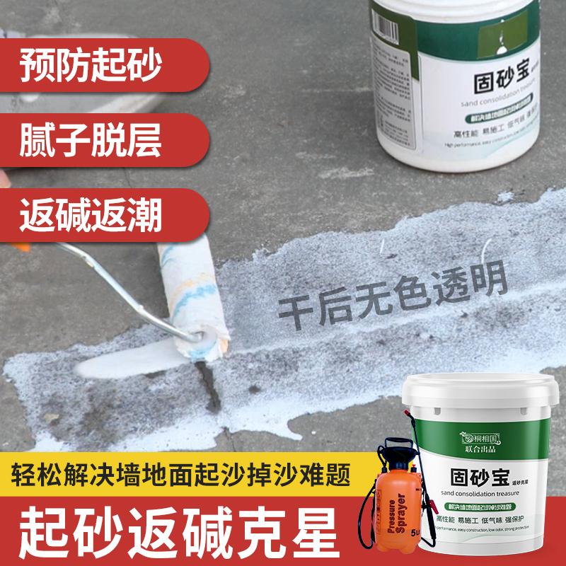 固沙宝墙面起沙掉灰返碱克星渗透型固化处理剂水泥地面加固固沙剂