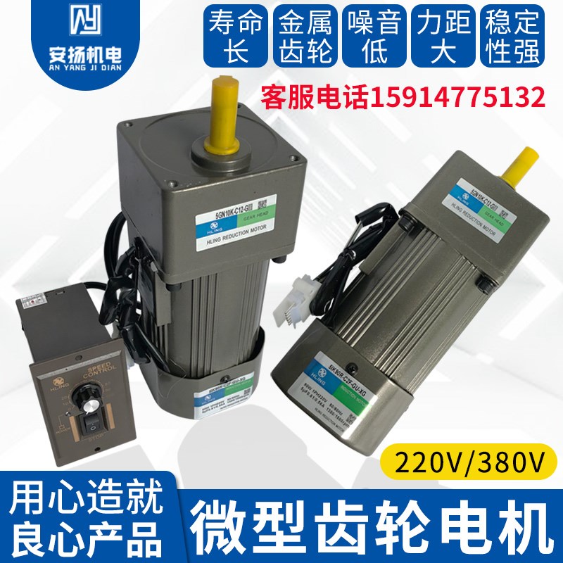 HLING华铃齿轮调速电机6W-400W正反转调速马达交流220V定速电机