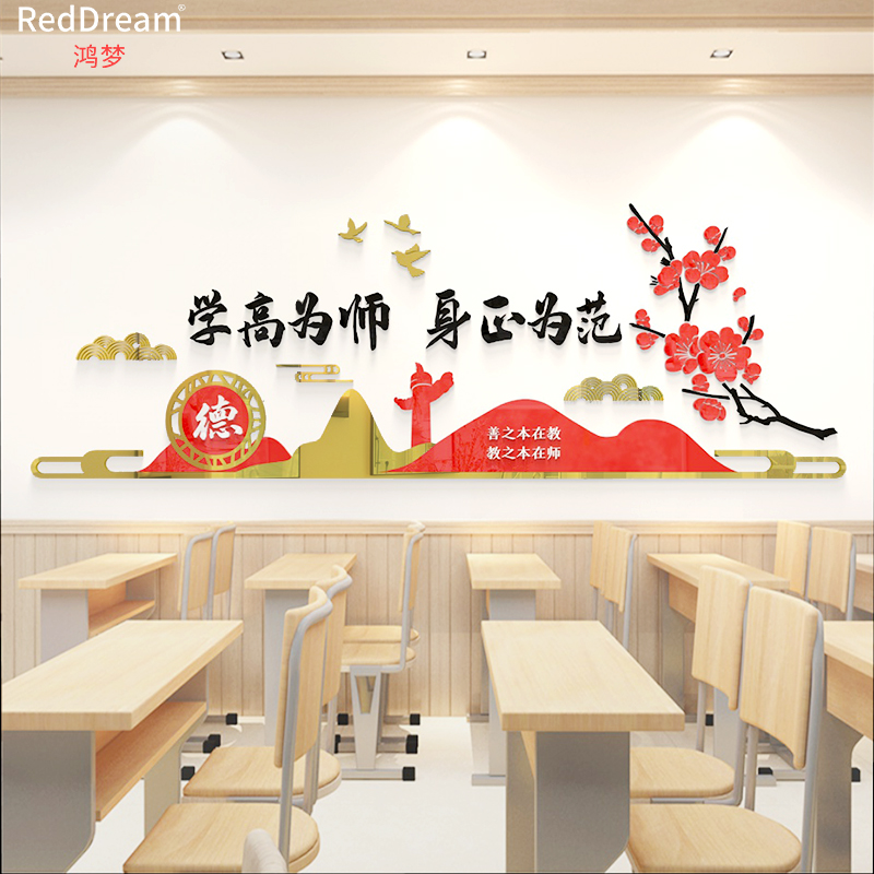 师德师风学校园办公室墙面装饰布置教师职业道德规范文化墙贴画