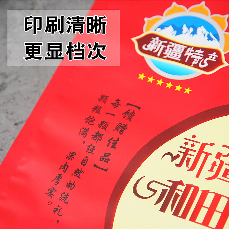 新疆红枣包装袋子和田大枣玉枣袋若羌红枣灰枣自封袋装