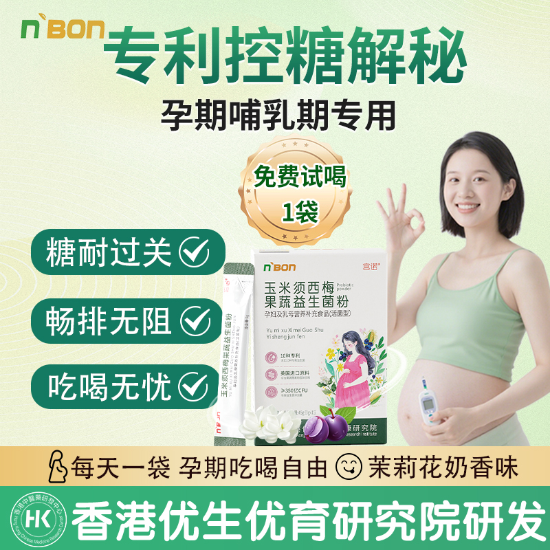 孕妇专利益生菌控糖调理肠胃便秘