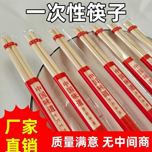 一次性竹筷批发独立包装餐桌卫生用品酒席快餐饭店外卖方便商家用
