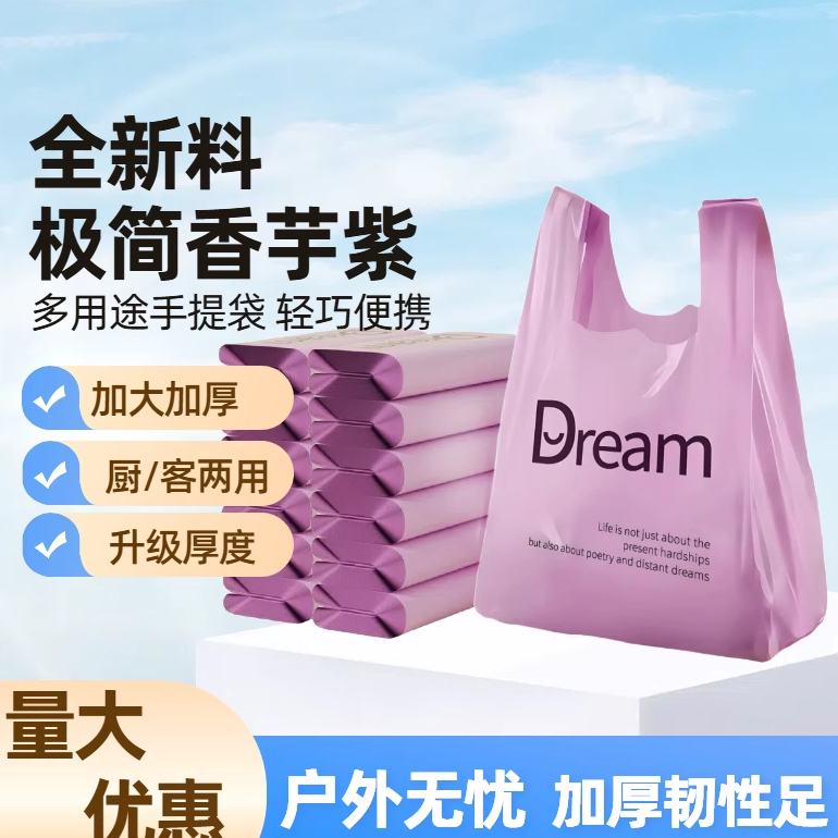 加厚紫色梦想塑料袋超市购物袋外卖打包袋水果手提背心方便袋批发