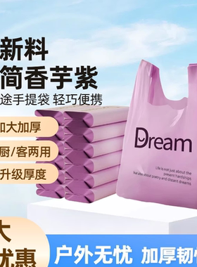 加厚紫色梦想塑料袋超市购物袋外卖打包袋水果手提背心方便袋批发