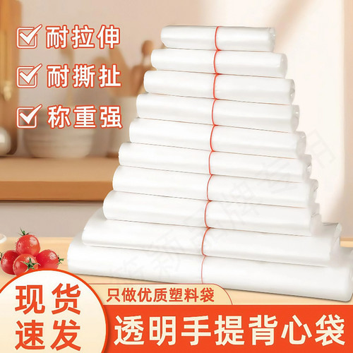 白色手提袋批发塑料袋一次性透明包装袋外卖打包袋方便袋背心袋子