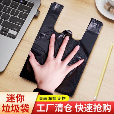 猫屎袋黑色迷你桌面特小号塑料袋猫咪便垃圾袋车载姨妈垃圾袋小号