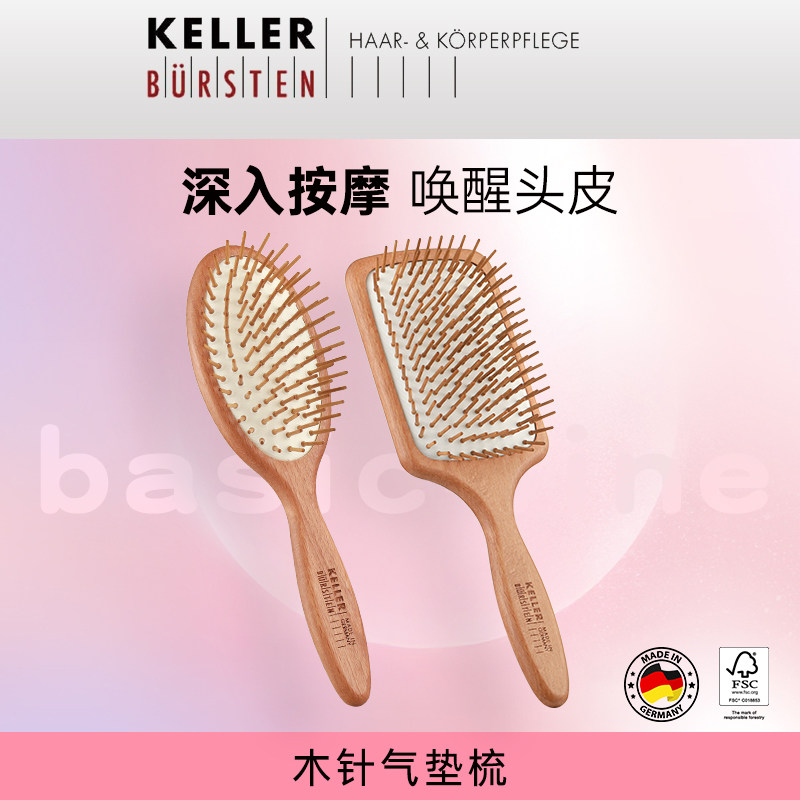 德国Keller Bursten气囊气垫按摩梳卷发梳女士蓬松梳头皮木梳梳子