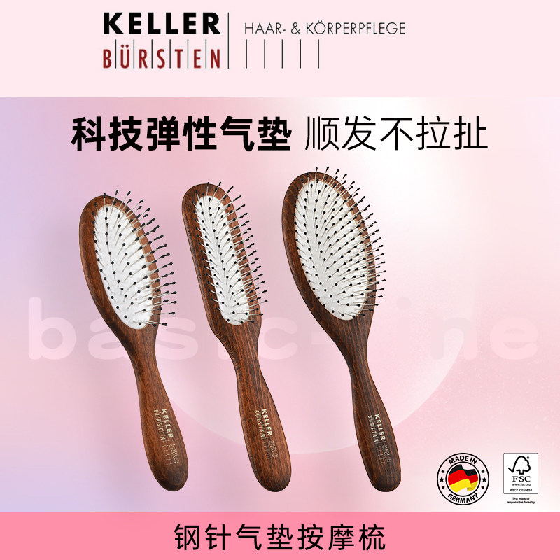 德国KELLER钢针气垫梳蓬松顺发气囊梳子家用按摩头皮女士专用礼物