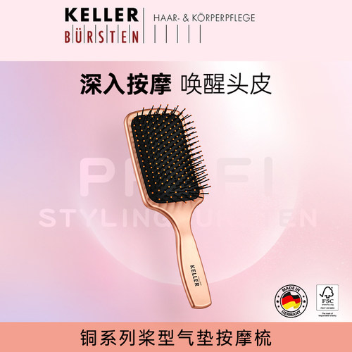 Keller气垫按摩梳德国原装进口