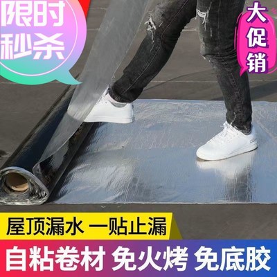 sbs自粘防水卷材屋顶补漏材料油毛毡sbs沥青胶带彩钢瓦楼房顶止漏
