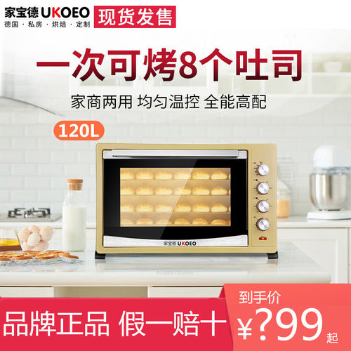 UOEO家宝德电烤箱商用全自动多功能烘焙大容量烤蛋糕2