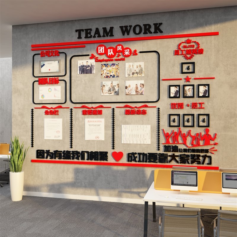 公告栏员工风采团队荣誉照片墙面司企业文化办公室装饰墙贴