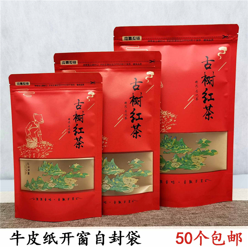 古树红茶自封袋牛皮纸开窗拉链袋三两半斤一斤在密封袋茶叶包装袋