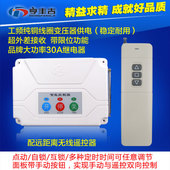 遥控关两路大功率水泵卷帘门 抽水电关