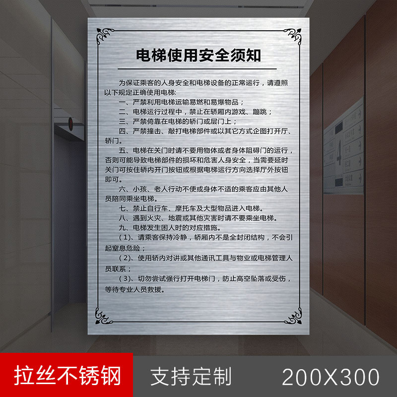 不锈钢电梯使用安全守则标识牌门牌电梯乘客须知牌不锈钢标牌定制
