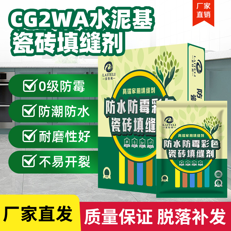 CG2W水泥基填缝剂彩色室内室外美缝耐磨瓷砖勾缝剂防霉防水