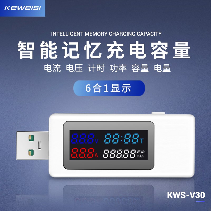 科微斯KWS-V30测表仪彩屏120Wusb测试仪充电器检测仪电压表电流表