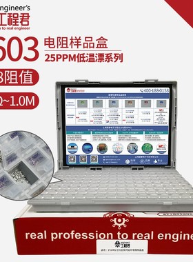 光颉iing%片电阻低温漂薄膜电阻器样品盒值册包本