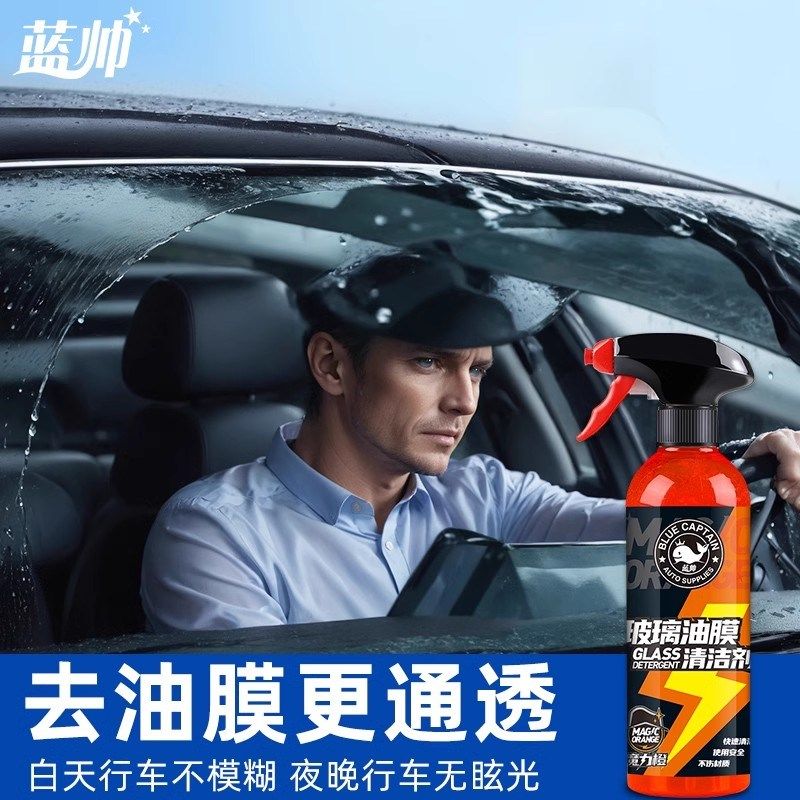 蓝帅汽车油膜去除剂洁前挡风玻璃洗剂重度油污泡沫强力去油馍,汽车用品/电子/清洗/改装,汽车除油剂,淘宝优惠券,粉丝福利购,淘宝优惠卷