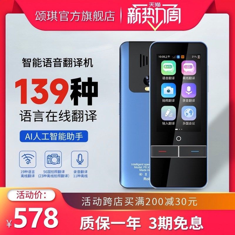 颂琪Q翻译机智能语音实时同声传译9种多国语言英语离线用,智能设备,智能语音转译设备,淘宝优惠券,粉丝福利购,淘宝优惠卷