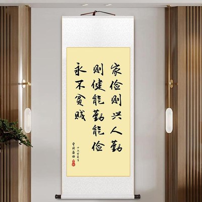 曾国藩六戒家训诫子书卷轴挂画客厅玄关装饰画书房茶室励志壁画