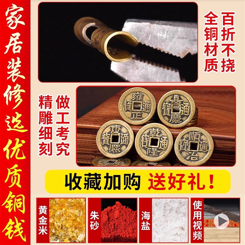 过门石下压的五帝钱压门槛装修专用出入平安硬币入户门槛石下铜钱