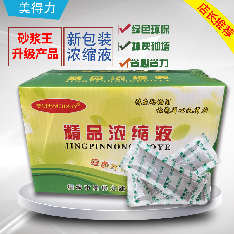 热卖砂浆王精袋装抹灰砌筑抗裂空鼓水泥砂浆添加剂浓缩液体浓缩液