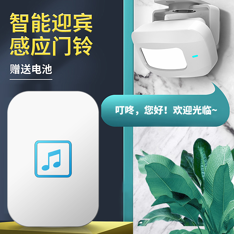 欢迎光临门铃感应器分体式商用店铺进门迎宾语音叮咚红外电子哨兵