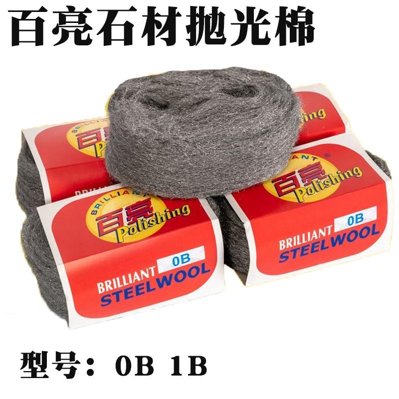 抛光大理石打蜡石材增亮上光清洁钢丝球超细0号1号2号家具抛光棉
