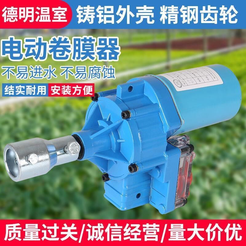 电动卷膜器220V 24V大棚卷帘机温室养殖场自动S放风电源升降器配