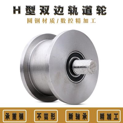 重型H型工字钢轨道轮铁门槽轮轻轨滑轮槽钢轨道轮载重吨吨