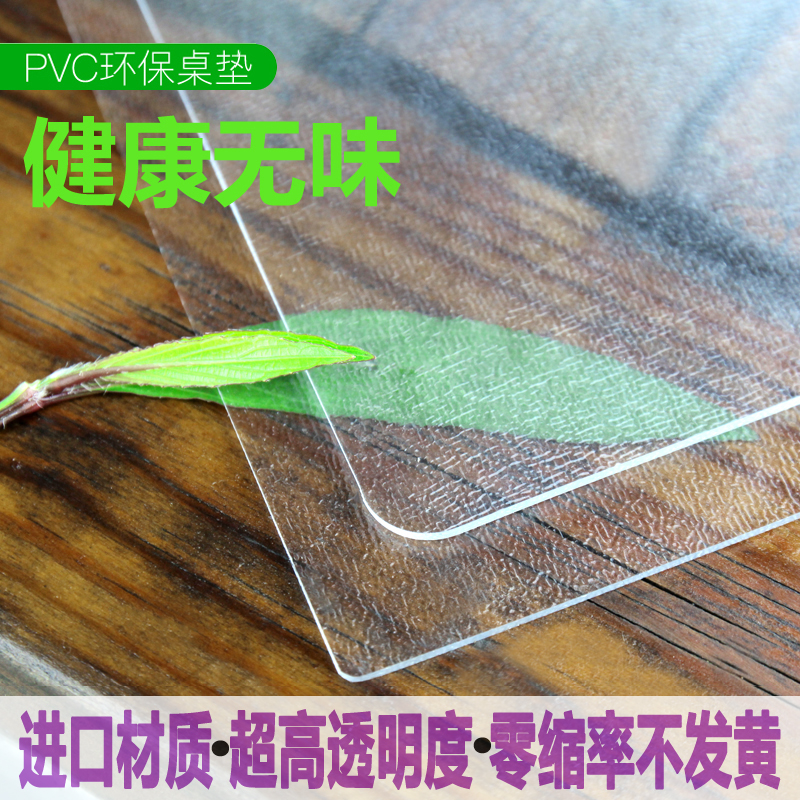 pc软玻璃桌布防水防烫餐桌垫塑料保护膜桌面垫水晶板茶几垫