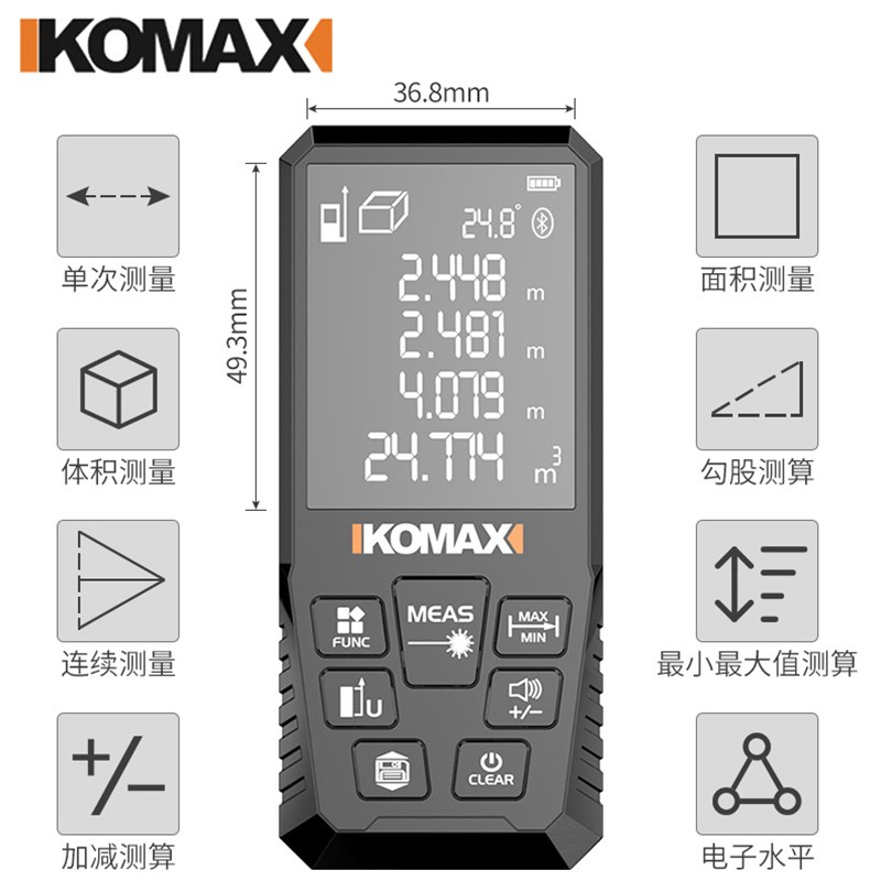 德国KOMAX激光测距仪高精度红外线量房仪测量仪装修仪器尺大屏
