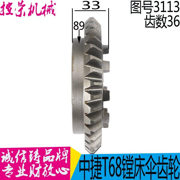 中捷汉川镗床 工作台直伞齿轮 锥齿轮,机械设备,其他机械设备,淘宝优惠券,粉丝福利购,淘宝优惠卷